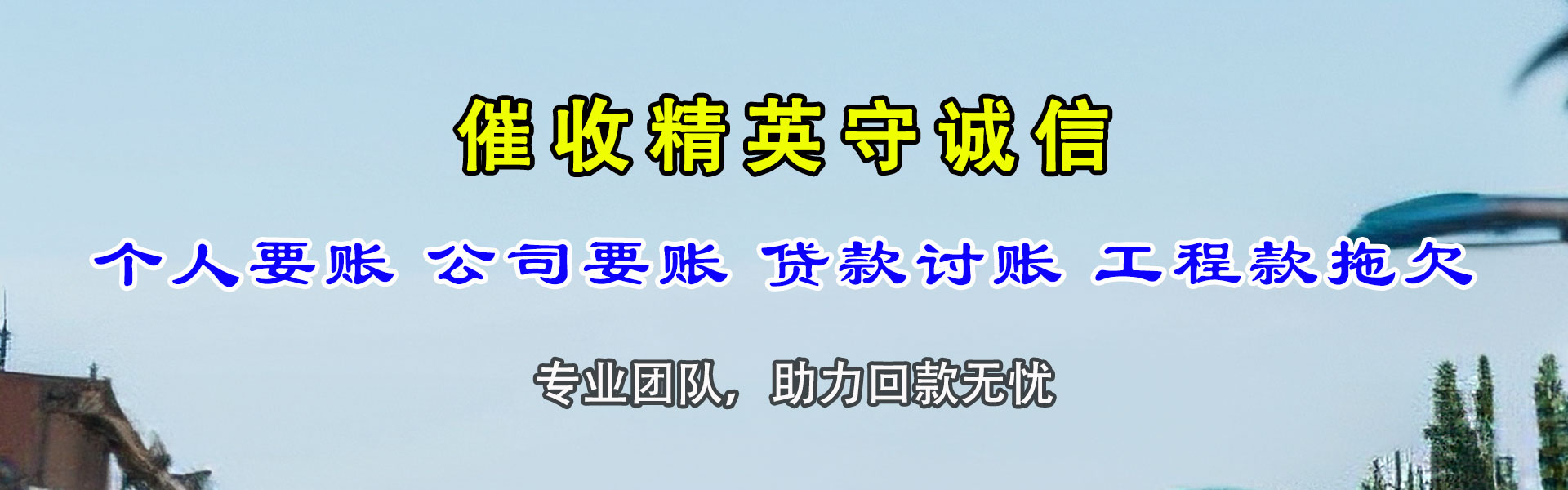 丰城讨账公司